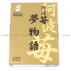 日本 德島縣 阿菠莓夢物語紅頰士多啤梨 禮盒 2