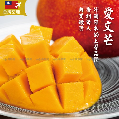 台灣 愛文芒果 原箱 8-10個