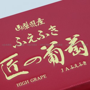 日本 山梨縣 匠之葡萄 貓眼提子 2房 禮盒 2