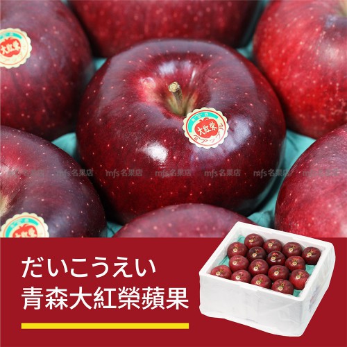 日本 大紅榮蘋果 250-270g