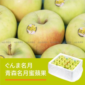 日本 青森縣 名月蘋果 原箱 36-40玉