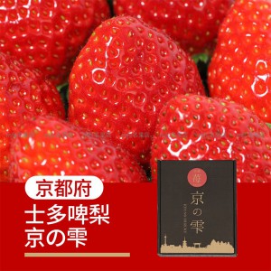 日本 京都縣 京之雫士多啤梨 碟裝 1盒2碟