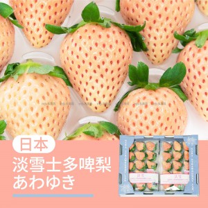 日本 奈良縣 淡雪士多啤梨 碟裝 1盒2碟