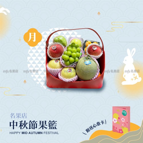 中秋節生果籃 (月)