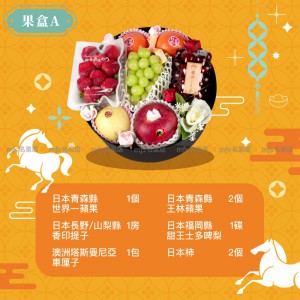 農曆新年果盒 A