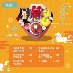 農曆新年果盒 B