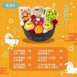 農曆新年果盒 E