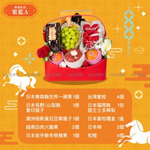 農曆新年尊尚紅色果籃 A