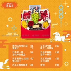 農曆新年尊尚紅色果籃 B