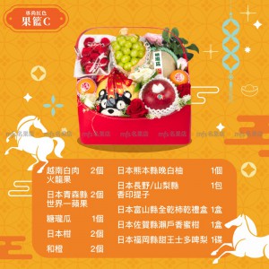 農曆新年尊尚紅色果籃 C