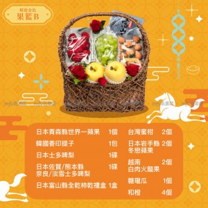 農曆新年精緻金色果籃 B
