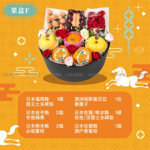 農曆新年果盒 F