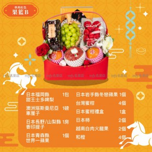 農曆新年尊尚紅色果籃 B