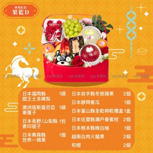農曆新年尊尚紅色果籃 D